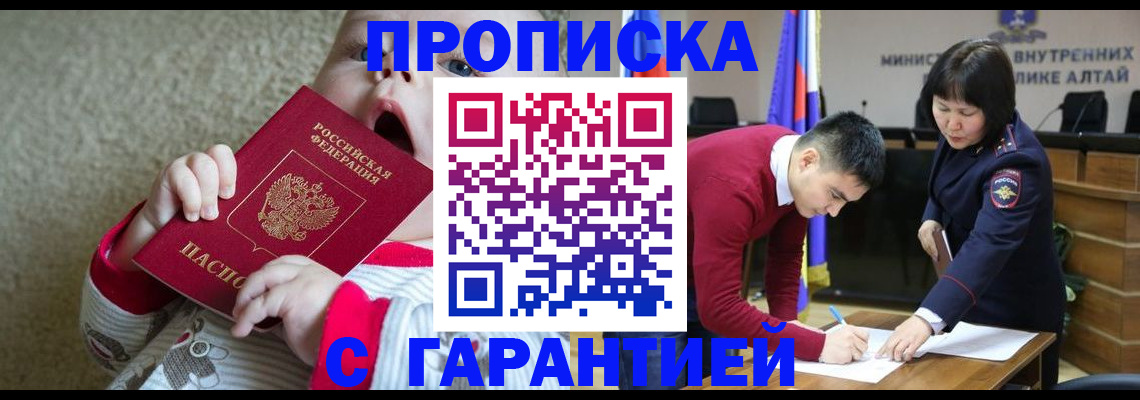 купить прописку в Георгиевске