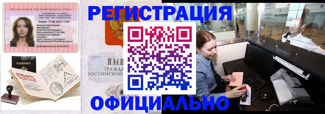 временная регистрация купить в Георгиевске