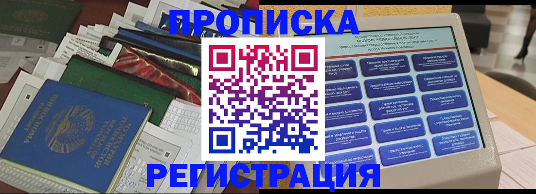 миграционный учет в Георгиевске